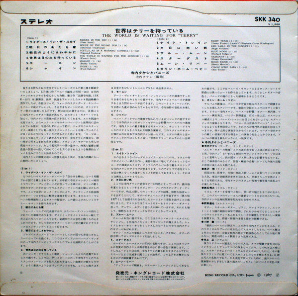 Release: The World Is Waiting For "Terry" = 世界はテリーを待っている-Vinyl-Japan-1967-SKK 340-5408023