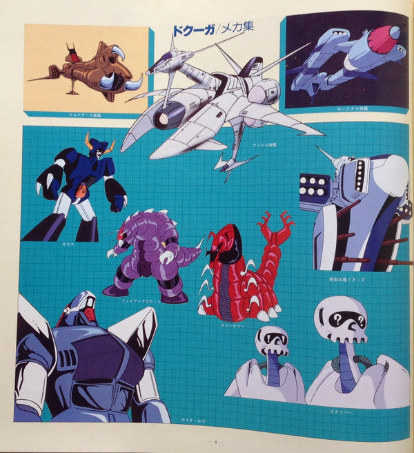 戦国魔神ゴーショーグン 闇よ美しくあれ