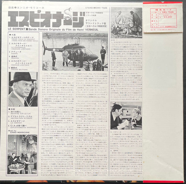 エスピオナージ = Le Serpent