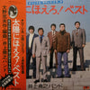 井上堯之バンド - 太陽にほえろ!  ベスト (オリジナル・サウンドトラック) (LP, Stereo) - Very Good Plus (VG+) / Very Good Plus (VG+)
