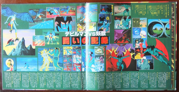 デビルマン (TV オリジナル サントラ)