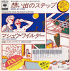 Matthew Wilder - 想い出のステップ Break My Stride (Vinyl, 7