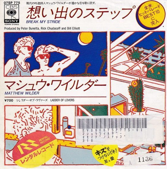 想い出のステップ Break My Stride