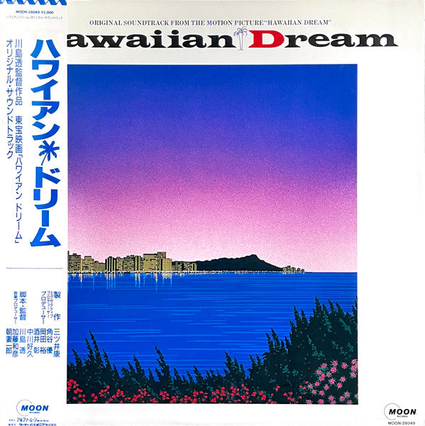 Hawaiian Dream = ハワイアン・ドリーム
