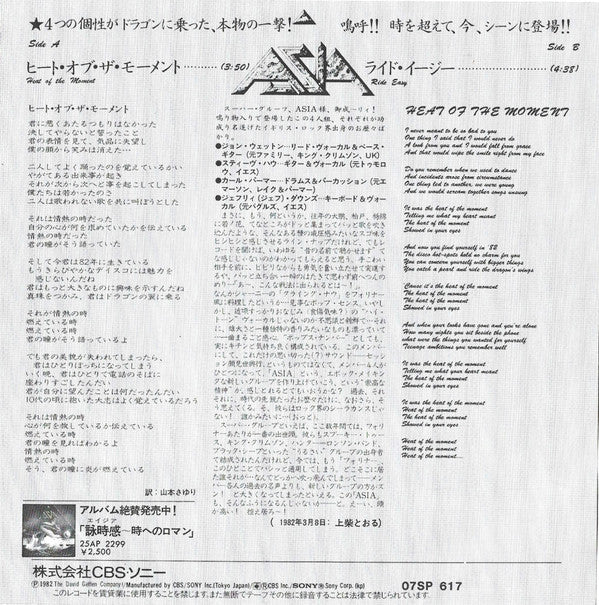 Master Release: Heat Of The Moment by Asia (2)