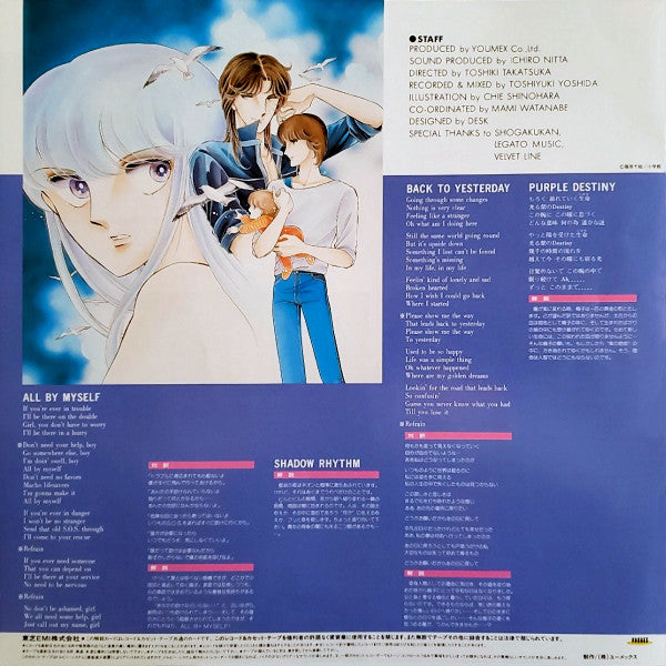 Purple Eyes In The Dark - 闇のパープルアイ オリジナル・アルバム