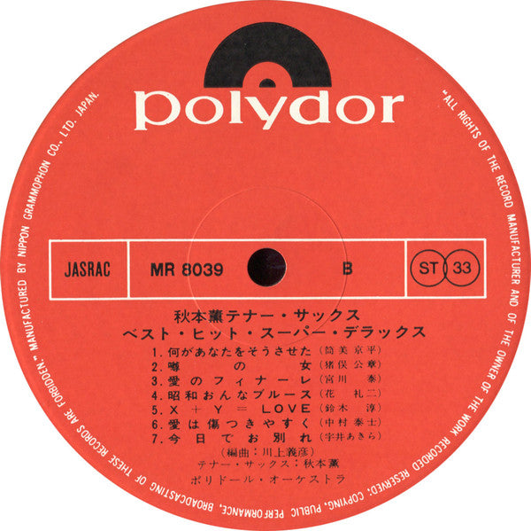 秋本薫テナー・サックス～ベスト・ヒット・スーパー・デフックス～