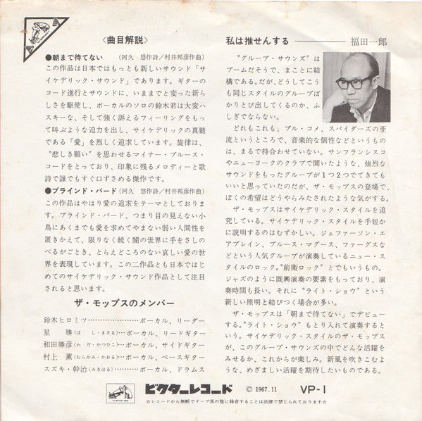 朝まで待てない / ブラインド・バード