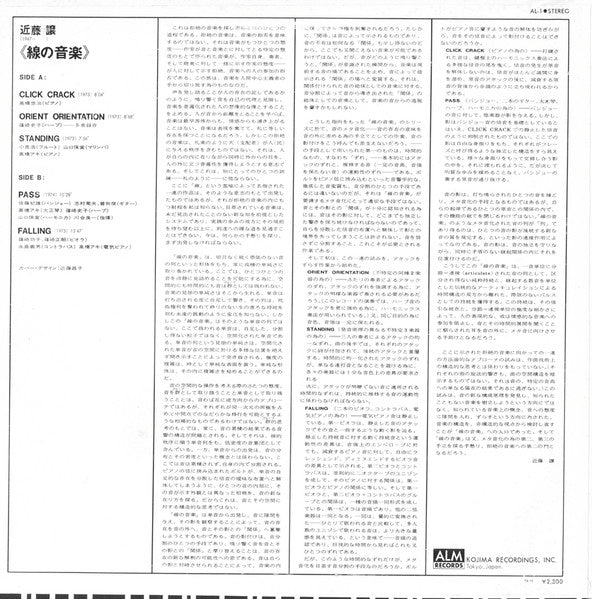 Release: Sen No Ongaku-Vinyl-Japan-1974-AL-1-1165500