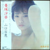 Momoe Yamaguchi - 曼珠沙華 (LP, Album, Stereo) - Very Good Plus (VG+) / Very Good Plus (VG+)