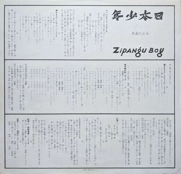Zipangu Boy = 日本少年