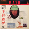 Mayo Shouno - あとりえ (Vinyl, LP, Album, Stereo) Very Good Plus (VG+) / Good Plus (G+)