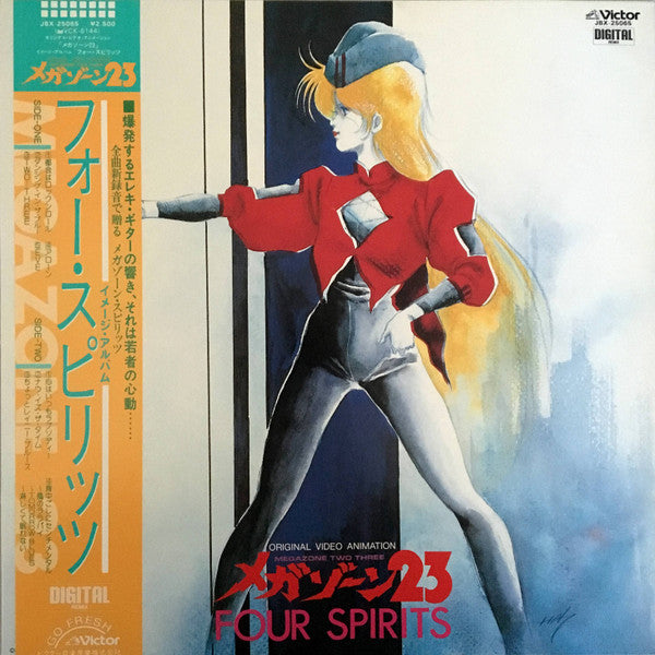 Megazone Two Three メガゾーン23 (イメージ・アルバム) Four Spirits = Megazone 23 Image Album Four Spirits
