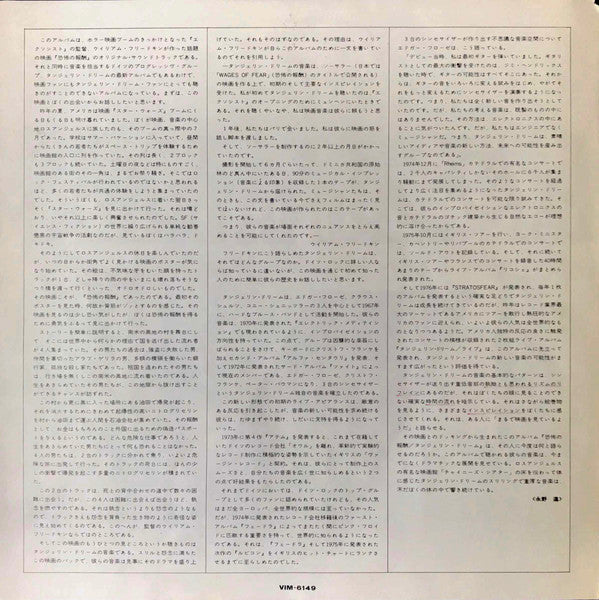 Sorcerer (Music From The Original Motion Picture Soundtrack)