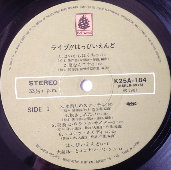 1973/9/21  ライヴ・はっぴいえんど