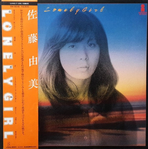 ロンリーガール = Lonely Girl