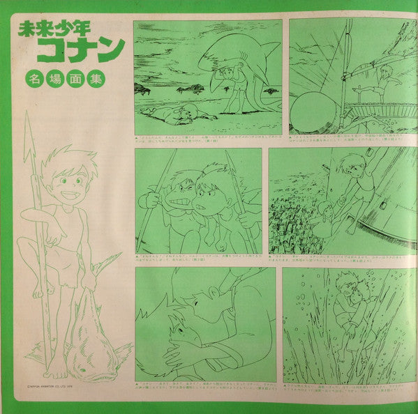 未来少年コナン (オリジナル サウンドトラック)