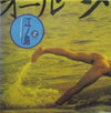 Southern All Stars - 江ノ島  Southern All Stars Golden Hits Medley (Vinyl, LP, Compilation) Very Good Plus (VG+) / Very Good Plus (VG+)