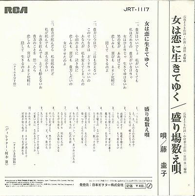 女は恋に生きてゆく