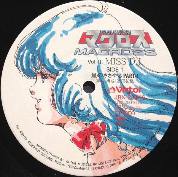 超時空要塞マクロス Macross Vol.III Miss D.J.