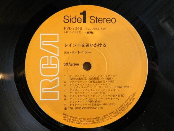 レイジーを追いかけろ