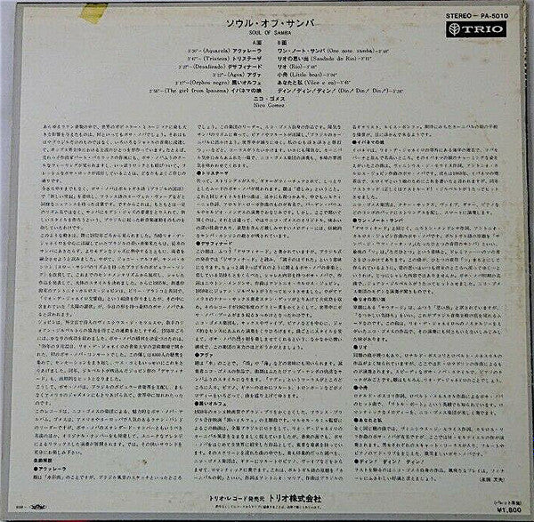 Release: Bossa Nova-Vinyl-Japan-1972-PA-5010-4964957