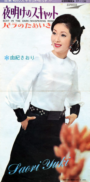 夜明けのスキャット = Scat In The Dark