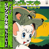 Tomita - ジャングル大帝 ヒット・パレード (LP, Album, Reissue, Stereo) - Very Good Plus (VG+) / Very Good (VG)