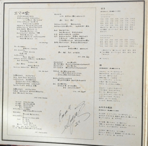 Emma Is Love - エマは愛 -