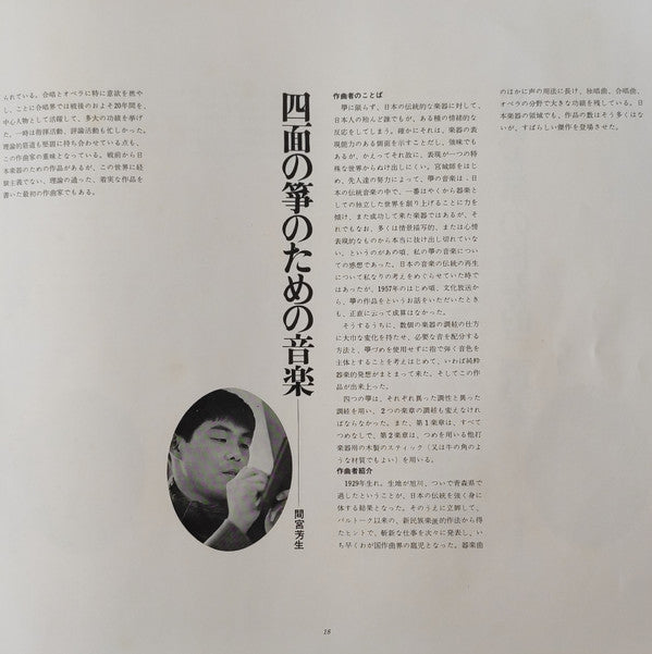 響 - 和楽器による現代日本の音楽 = Hibiki - Contemporary Music For Japanese Traditional Instruments