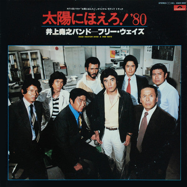 太陽にほえろ！'80