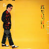 Kenji Omura - Spring Is Nearly Here = 春がいっぱい (Vinyl, LP, Album) Very Good Plus (VG+) / Very Good Plus (VG+)