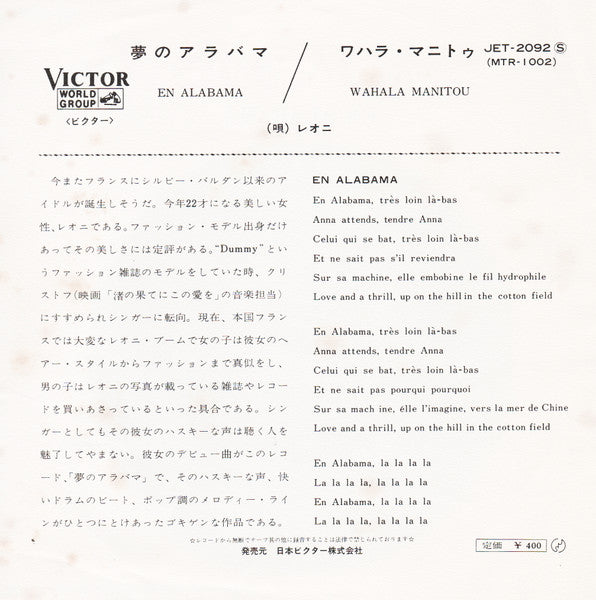 Release: En Alabama / Wahala Manitou-Vinyl-Japan-1971-JET-2092-7604108