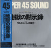 Georg Solti - Apocalypse Now Original Soundtrack-The Ride Of The Valkyries (12