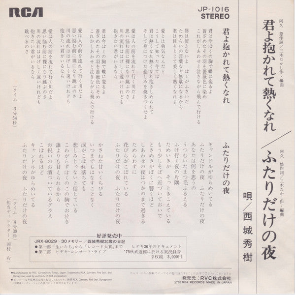 Master Release: 君よ抱かれて熱くなれ by Hideki Saijo