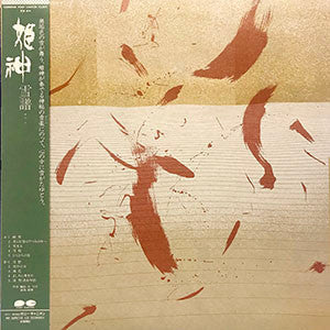Master Release: 雪譜 = Setsufu by Himekami