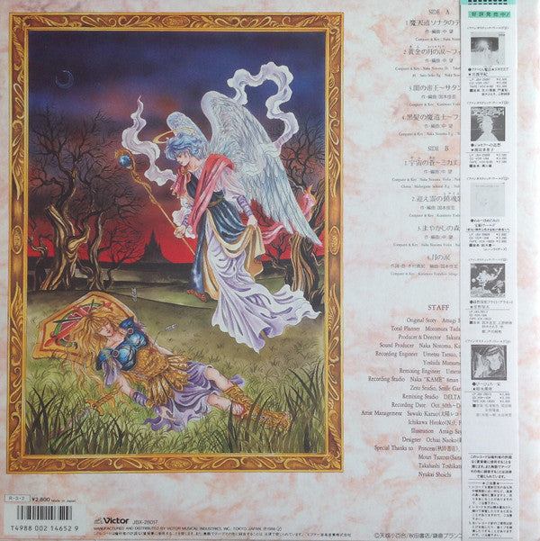 Release: Sayuri Amagi Matendo Sonata = 魔天道ソナタ 天城小百合-Vinyl-Japan-1988-JBX-28017-8475890