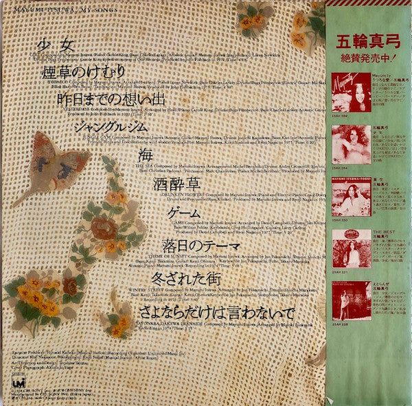 Release: My Songs / さよならだけは言わないで-Vinyl-Japan-1978-25AH 544-8635372