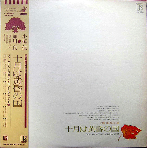 Master Release: 十月は黄昏の国 by Ryo Kagawa
