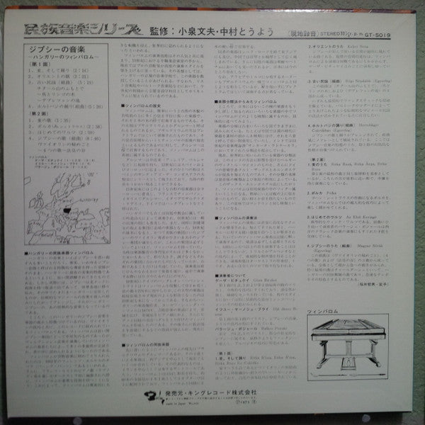 Release: Cymbalum Tsigane-Vinyl-Japan-1973-GT-5019-6386922