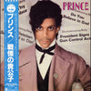 Prince - Controversy = 戦慄の貴公子 (Vinyl, LP, Album, Reissue, Stereo) Near Mint (NM or M-) / Near Mint (NM or M-)