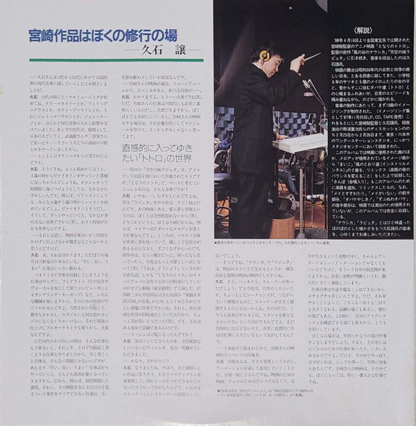 となりのトトロ (サウンドトラック集)