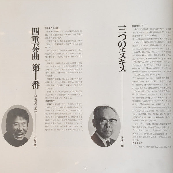 響 - 和楽器による現代日本の音楽 = Hibiki - Contemporary Music For Japanese Traditional Instruments