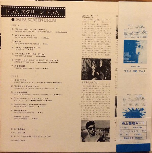Release: Drum Screen Drum -Vinyl-Japan-1971-GW-5198-6619944