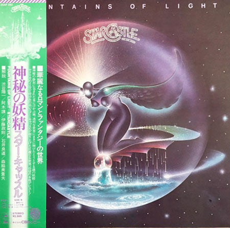 Master Release: Fountains Of Light by Starcastle