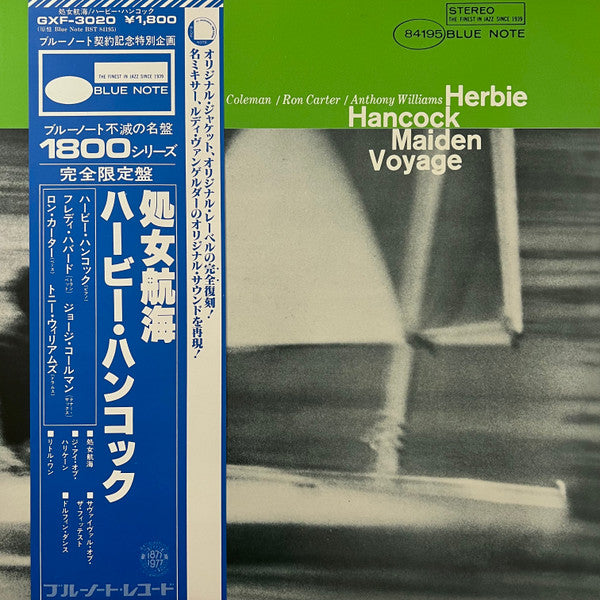 Maiden Voyage = 処女航海