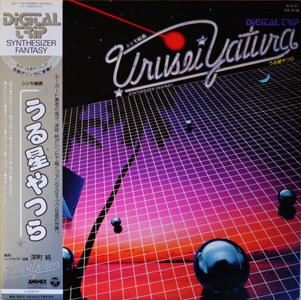 Master Release: Urusei Yatsura Synthesizer Fantasy = うる星やつらシンセサイザーファンタジー by Jun Fukamachi
