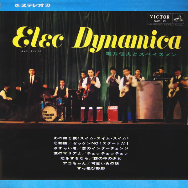 Release: Elec Dynamica-Vinyl-Japan-1965-SJV 121-5565470