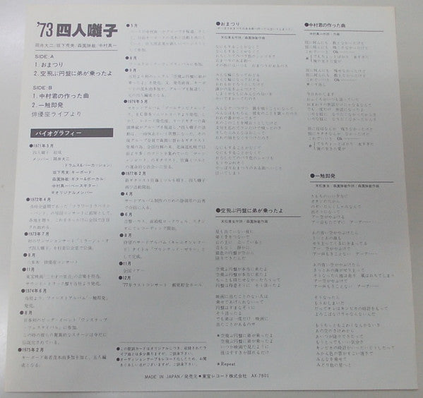 '73 四人囃子