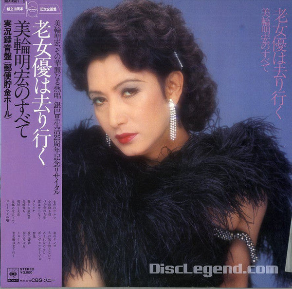 Master Release: 老女優は去り行く-美輪明宏のすべて by Akihiro Miwa
